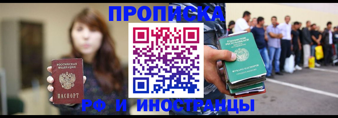 временная прописка в Жуковском