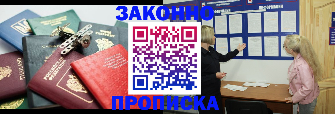 где прописаться в Жуковском